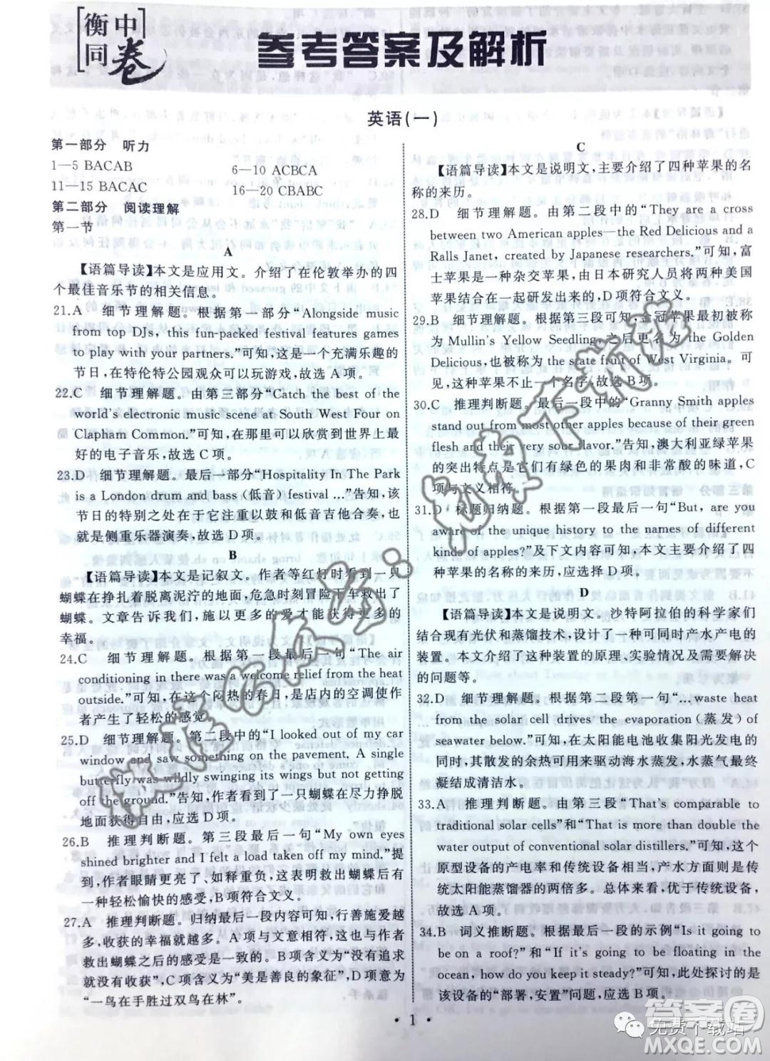 2020屆衡中同卷分科綜合卷全國二卷A英語答案