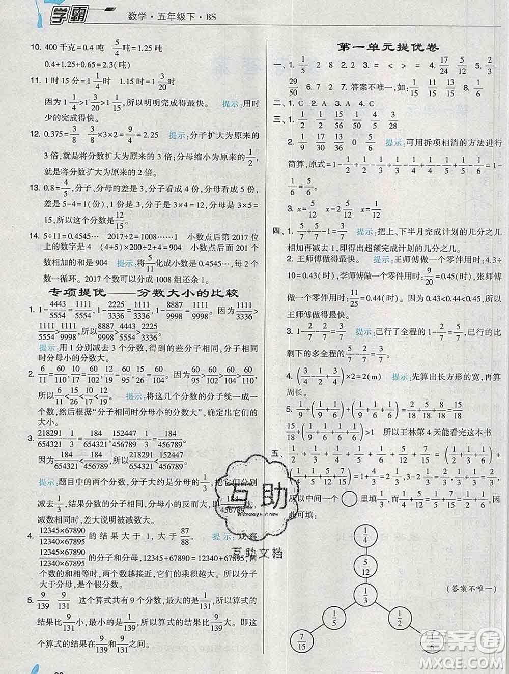 寧夏人民教育出版社2020春經(jīng)綸學(xué)典學(xué)霸五年級數(shù)學(xué)下冊北師版答案