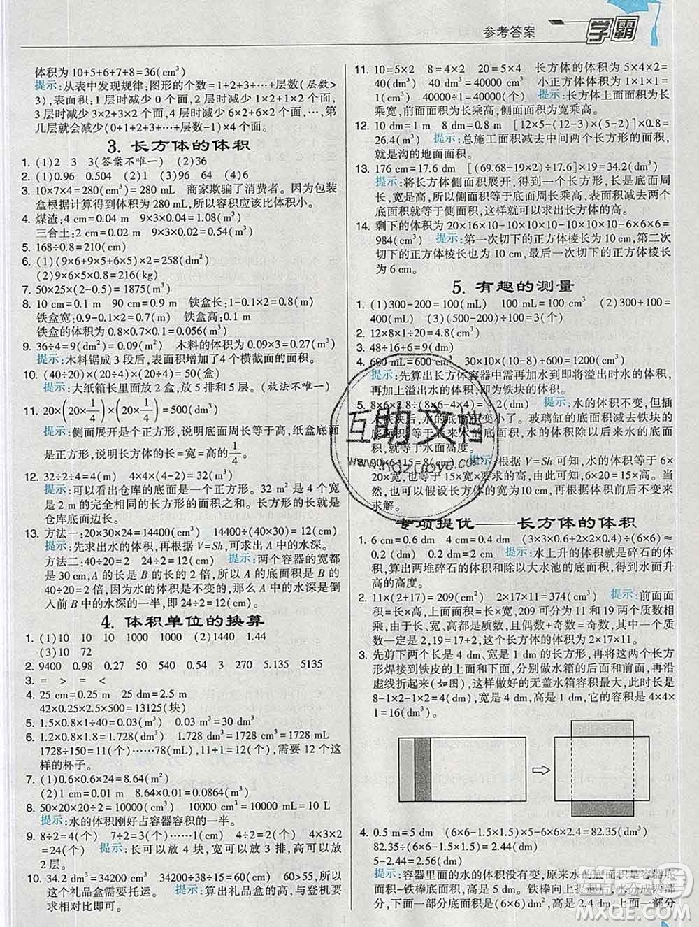 寧夏人民教育出版社2020春經(jīng)綸學(xué)典學(xué)霸五年級數(shù)學(xué)下冊北師版答案