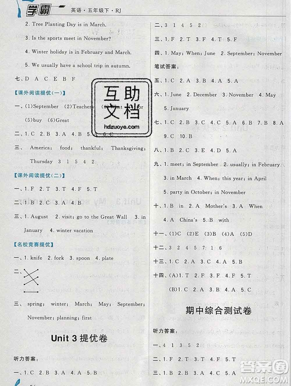 寧夏人民教育出版社2020春經(jīng)綸學(xué)典學(xué)霸五年級英語下冊人教版答案