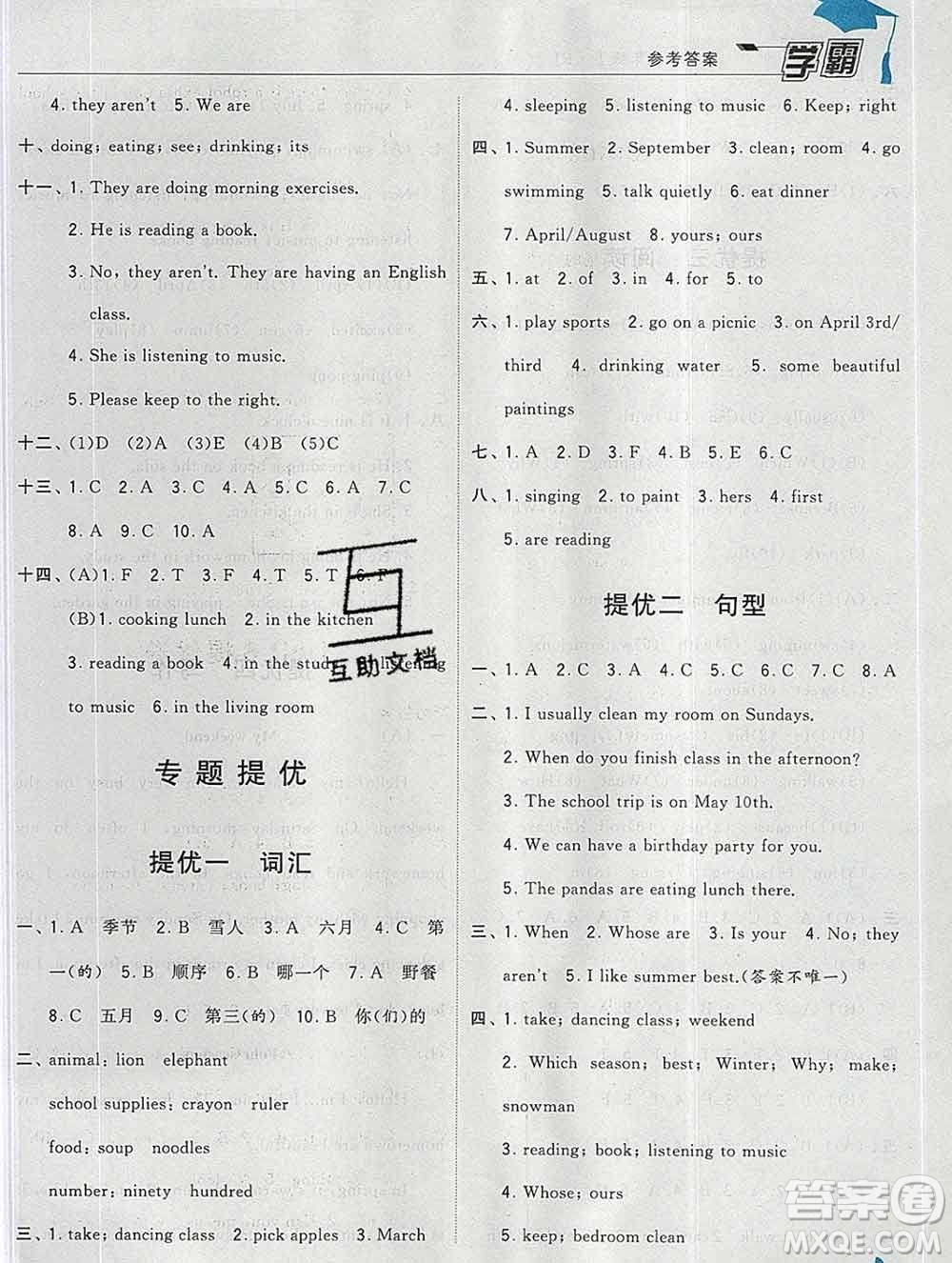 寧夏人民教育出版社2020春經(jīng)綸學(xué)典學(xué)霸五年級英語下冊人教版答案