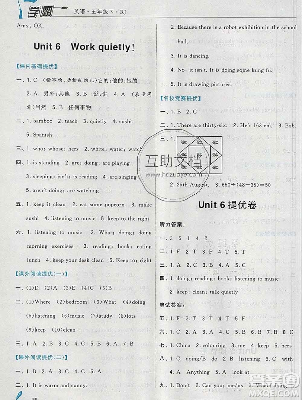 寧夏人民教育出版社2020春經(jīng)綸學(xué)典學(xué)霸五年級英語下冊人教版答案