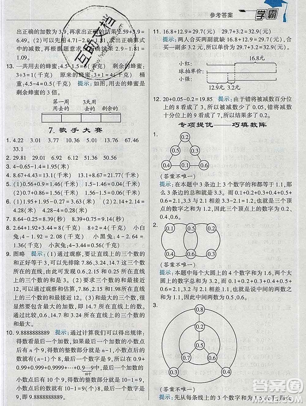 寧夏人民教育出版社2020春經(jīng)綸學(xué)典學(xué)霸四年級(jí)數(shù)學(xué)下冊(cè)北師版答案