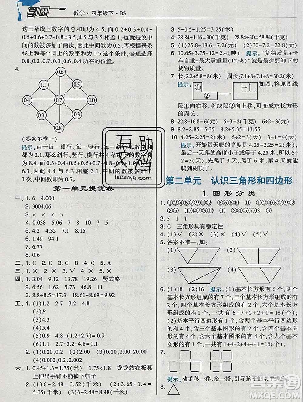 寧夏人民教育出版社2020春經(jīng)綸學(xué)典學(xué)霸四年級(jí)數(shù)學(xué)下冊(cè)北師版答案