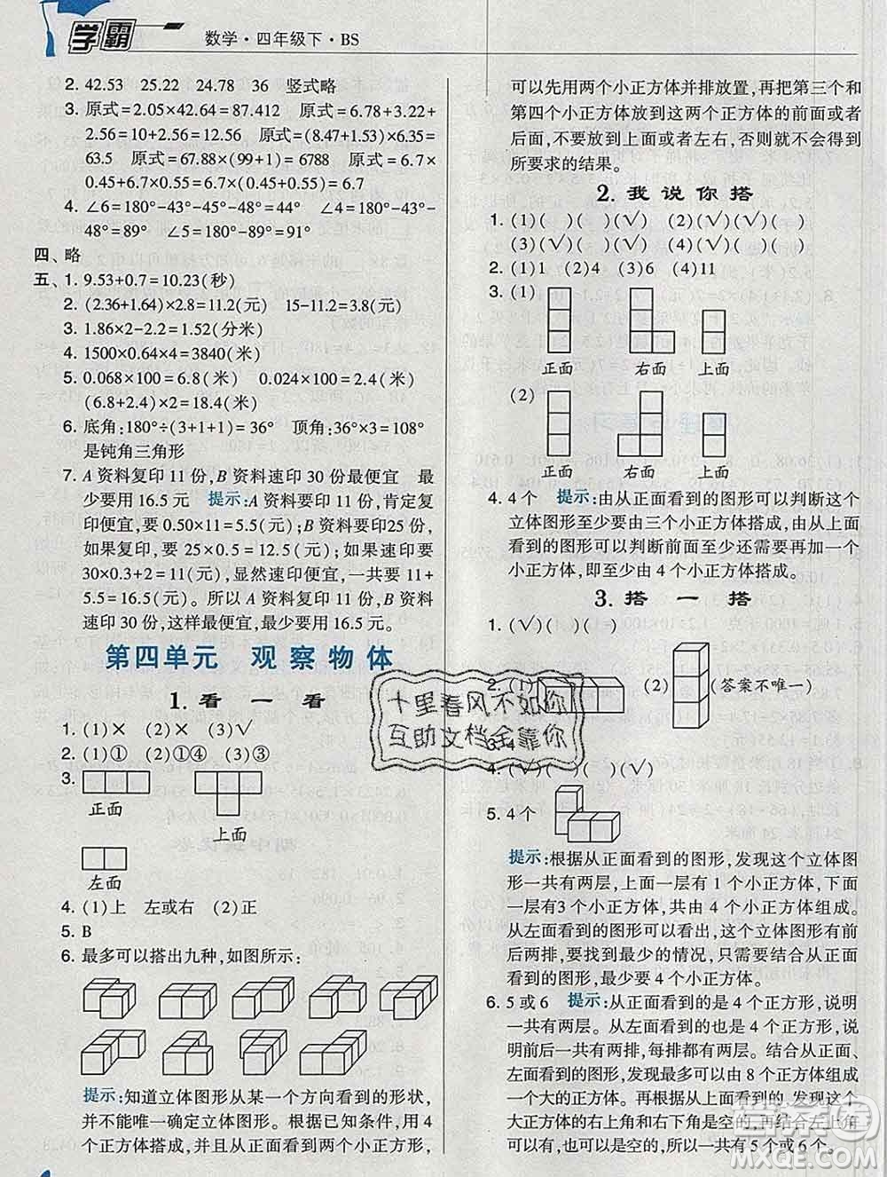 寧夏人民教育出版社2020春經(jīng)綸學(xué)典學(xué)霸四年級(jí)數(shù)學(xué)下冊(cè)北師版答案