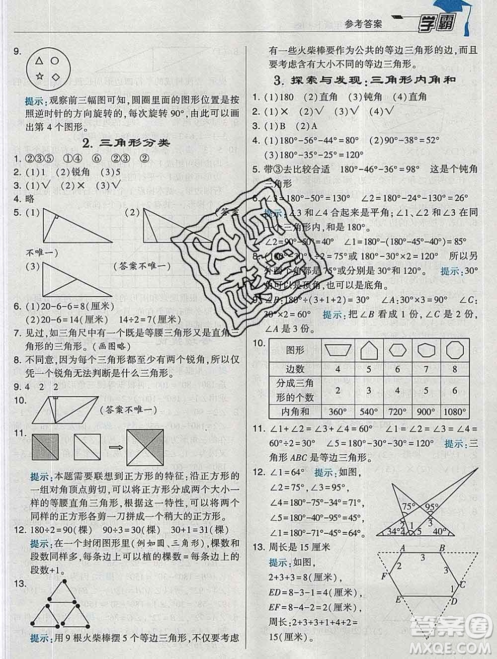 寧夏人民教育出版社2020春經(jīng)綸學(xué)典學(xué)霸四年級(jí)數(shù)學(xué)下冊(cè)北師版答案