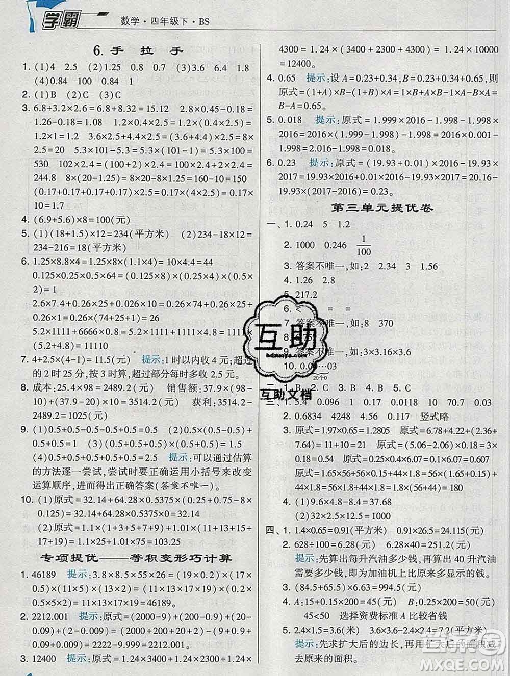 寧夏人民教育出版社2020春經(jīng)綸學(xué)典學(xué)霸四年級(jí)數(shù)學(xué)下冊(cè)北師版答案