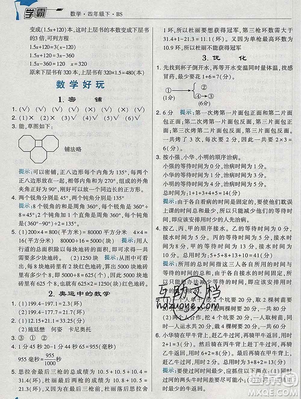 寧夏人民教育出版社2020春經(jīng)綸學(xué)典學(xué)霸四年級(jí)數(shù)學(xué)下冊(cè)北師版答案