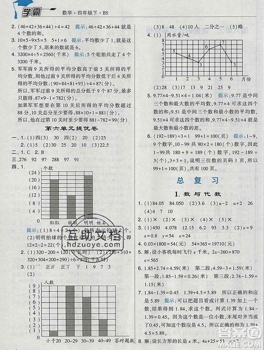 寧夏人民教育出版社2020春經(jīng)綸學(xué)典學(xué)霸四年級(jí)數(shù)學(xué)下冊(cè)北師版答案