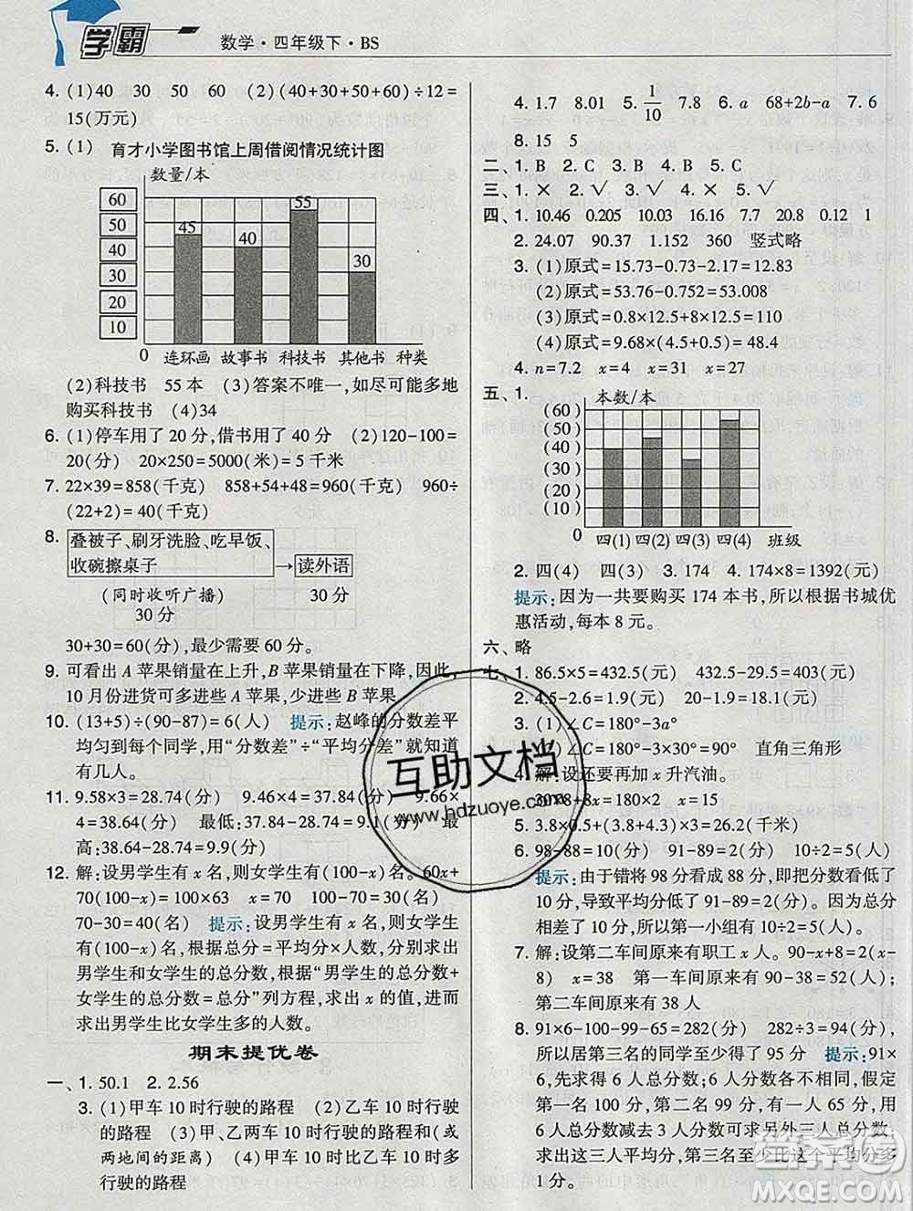 寧夏人民教育出版社2020春經(jīng)綸學(xué)典學(xué)霸四年級(jí)數(shù)學(xué)下冊(cè)北師版答案