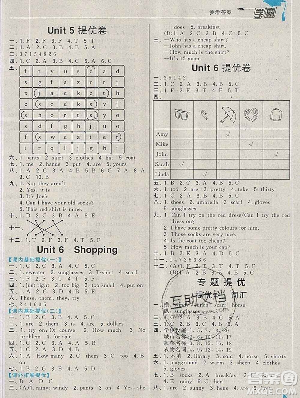 寧夏人民教育出版社2020春經(jīng)綸學(xué)典學(xué)霸四年級(jí)英語(yǔ)下冊(cè)人教版答案