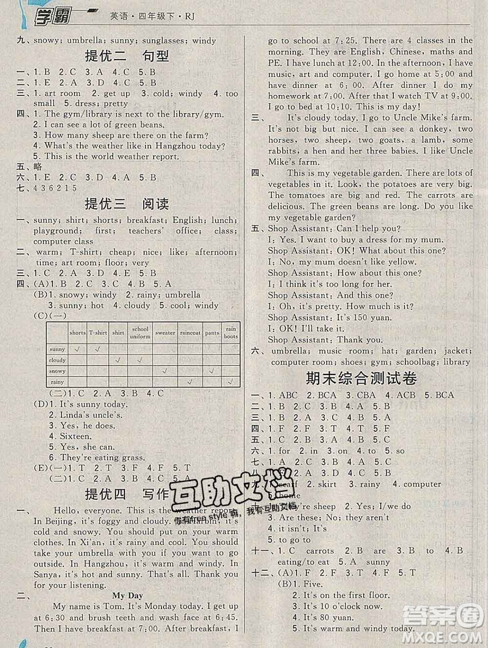 寧夏人民教育出版社2020春經(jīng)綸學(xué)典學(xué)霸四年級(jí)英語(yǔ)下冊(cè)人教版答案