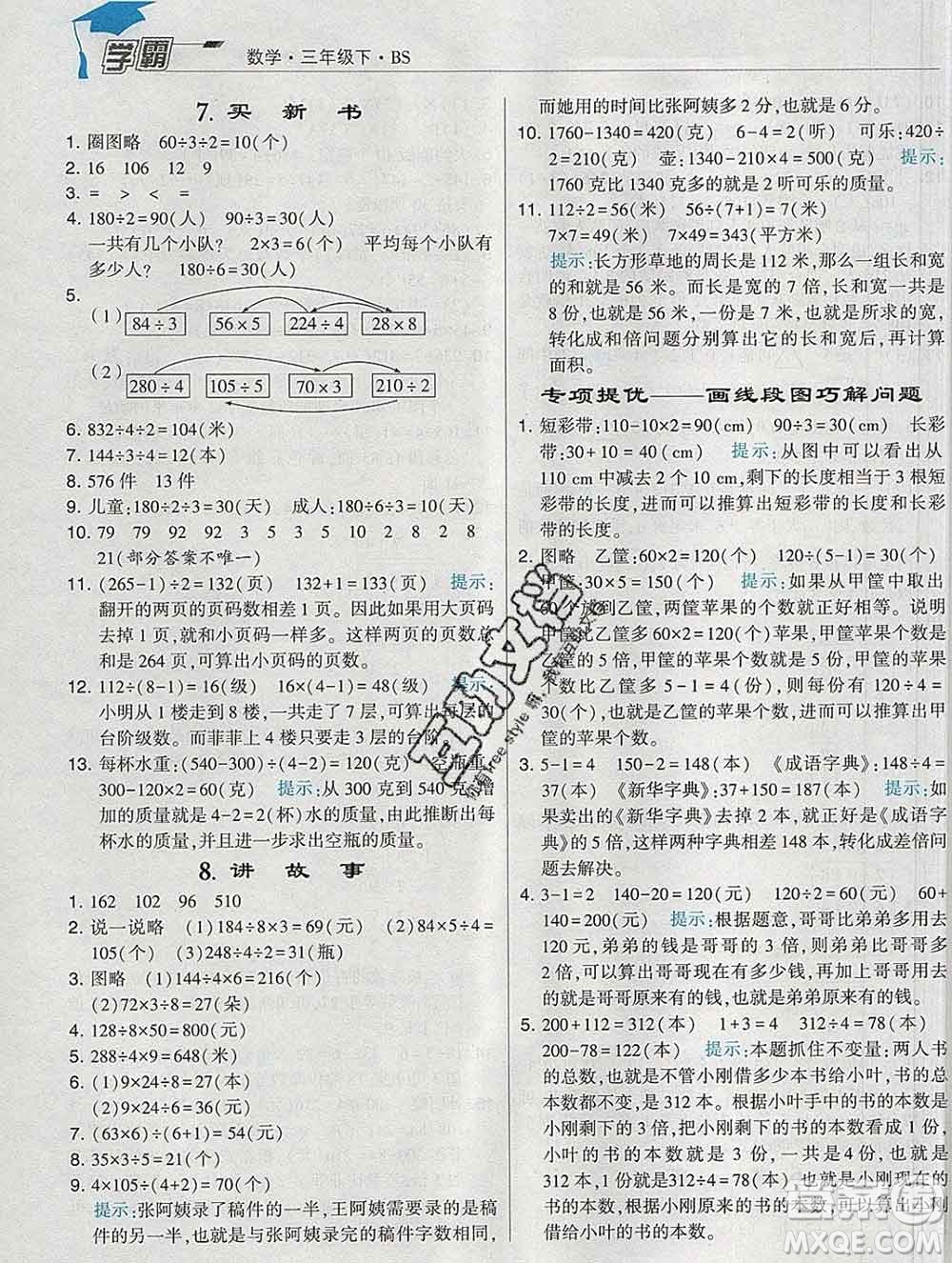 寧夏人民教育出版社2020春經(jīng)綸學(xué)典學(xué)霸三年級數(shù)學(xué)下冊北師版答案