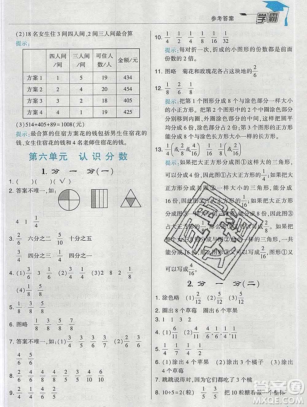 寧夏人民教育出版社2020春經(jīng)綸學(xué)典學(xué)霸三年級數(shù)學(xué)下冊北師版答案