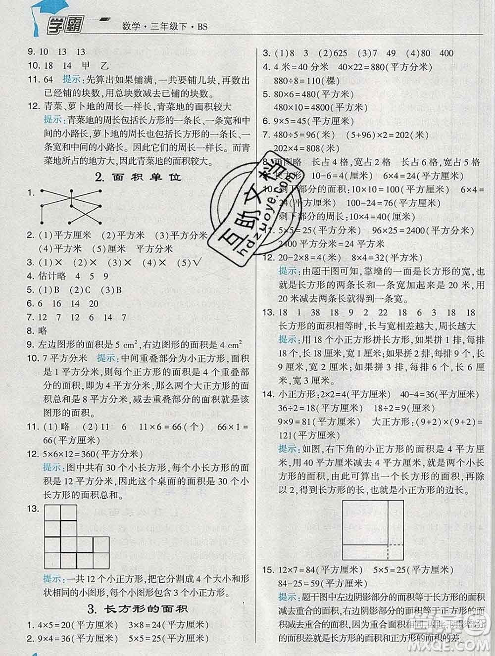 寧夏人民教育出版社2020春經(jīng)綸學(xué)典學(xué)霸三年級數(shù)學(xué)下冊北師版答案