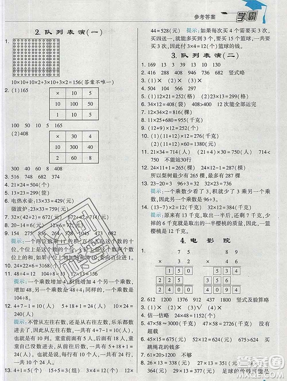 寧夏人民教育出版社2020春經(jīng)綸學(xué)典學(xué)霸三年級數(shù)學(xué)下冊北師版答案