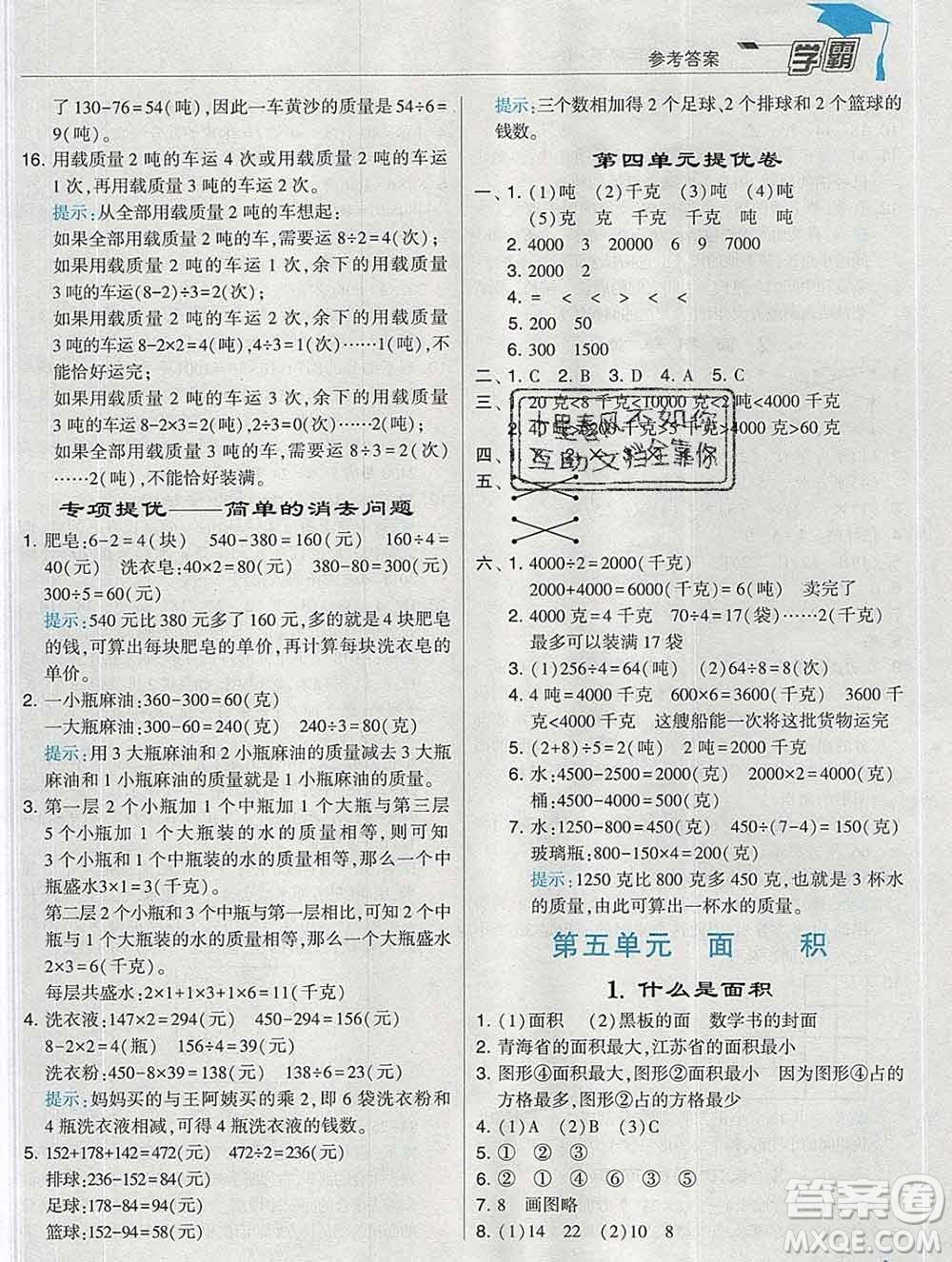 寧夏人民教育出版社2020春經(jīng)綸學(xué)典學(xué)霸三年級數(shù)學(xué)下冊北師版答案