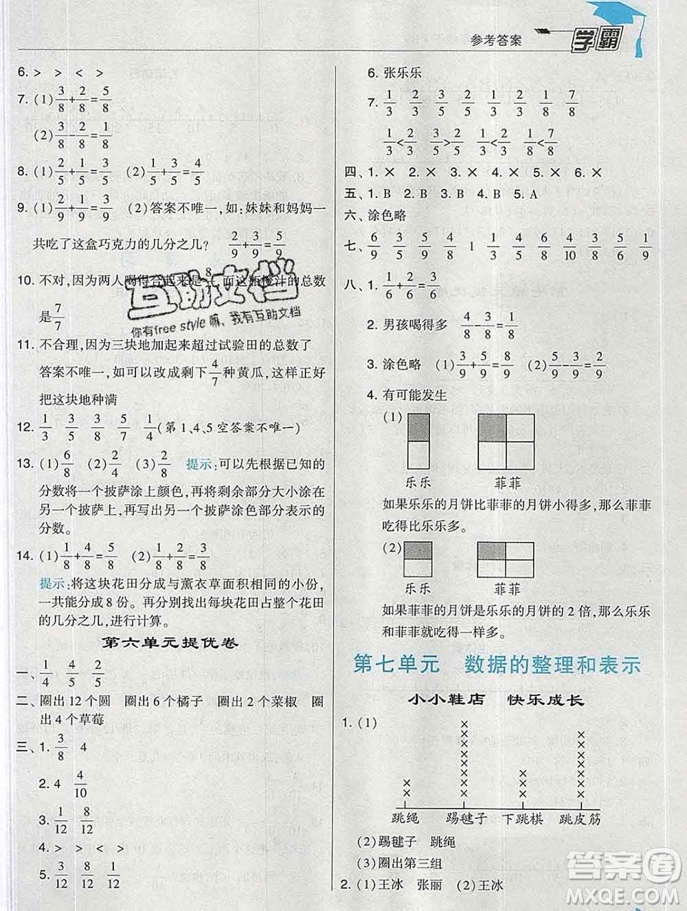 寧夏人民教育出版社2020春經(jīng)綸學(xué)典學(xué)霸三年級數(shù)學(xué)下冊北師版答案