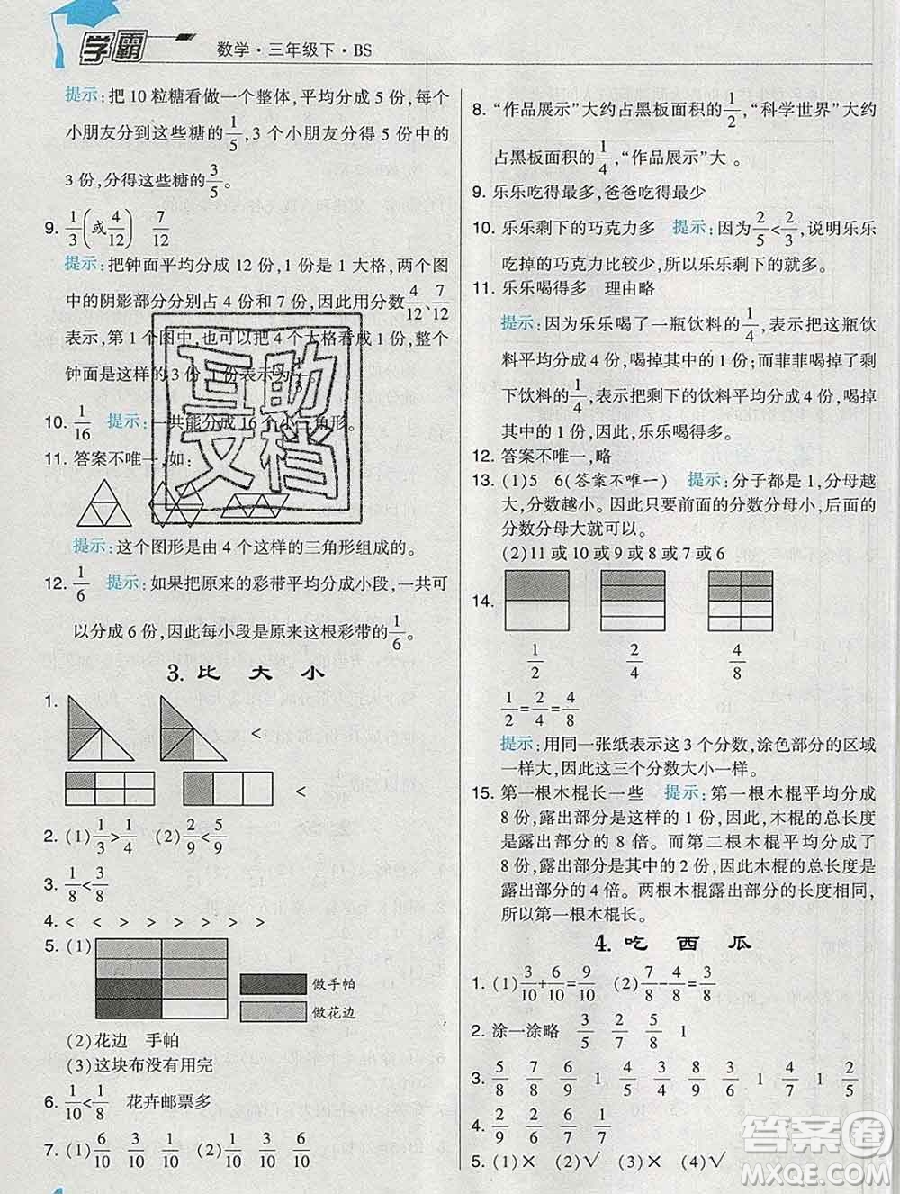 寧夏人民教育出版社2020春經(jīng)綸學(xué)典學(xué)霸三年級數(shù)學(xué)下冊北師版答案