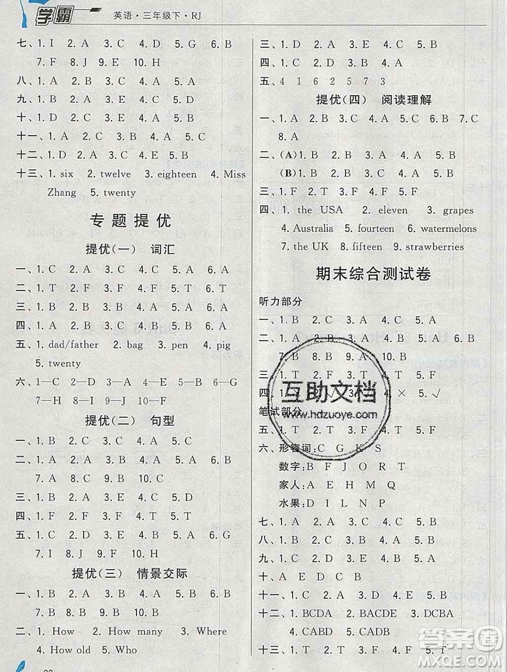 寧夏人民教育出版社2020春經(jīng)綸學(xué)典學(xué)霸三年級英語下冊人教版答案