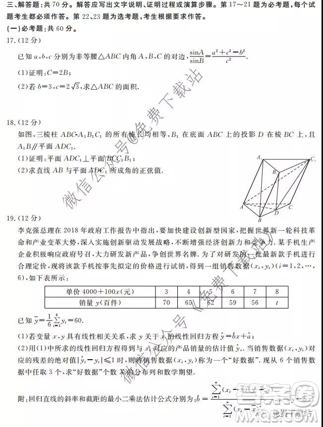 天壹名校聯(lián)盟2020屆高三12月大聯(lián)考理科數(shù)學(xué)試題及答案