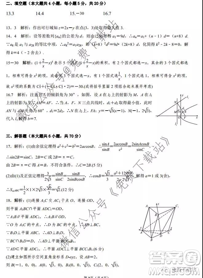 天壹名校聯(lián)盟2020屆高三12月大聯(lián)考理科數(shù)學(xué)試題及答案