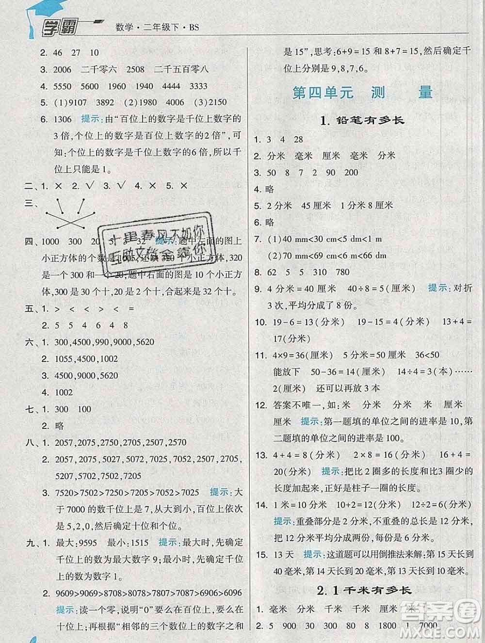 寧夏人民教育出版社2020春經(jīng)綸學(xué)典學(xué)霸二年級數(shù)學(xué)下冊北師版答案