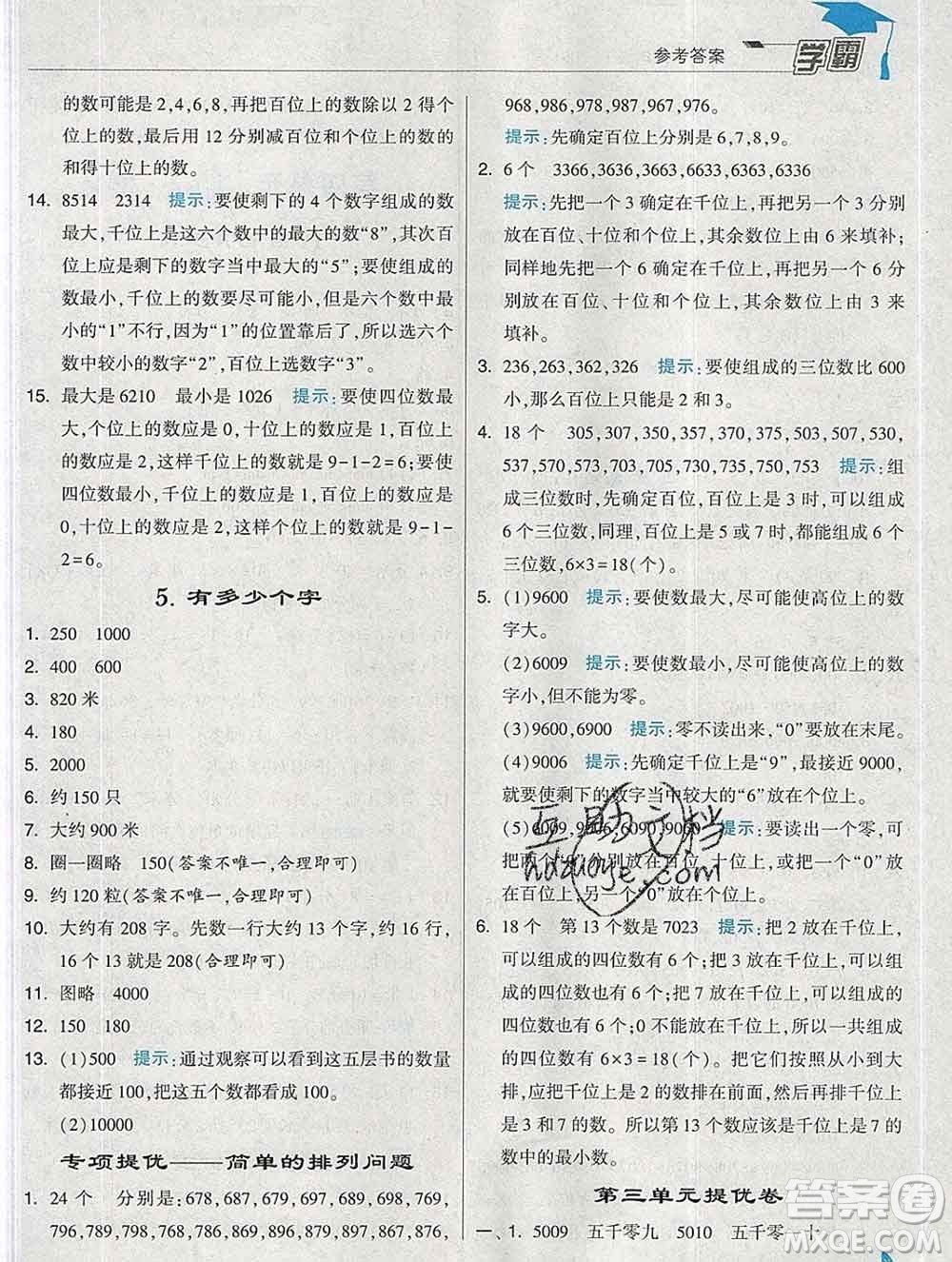 寧夏人民教育出版社2020春經(jīng)綸學(xué)典學(xué)霸二年級數(shù)學(xué)下冊北師版答案