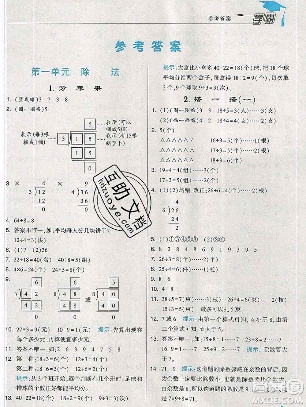 寧夏人民教育出版社2020春經(jīng)綸學(xué)典學(xué)霸二年級數(shù)學(xué)下冊北師版答案