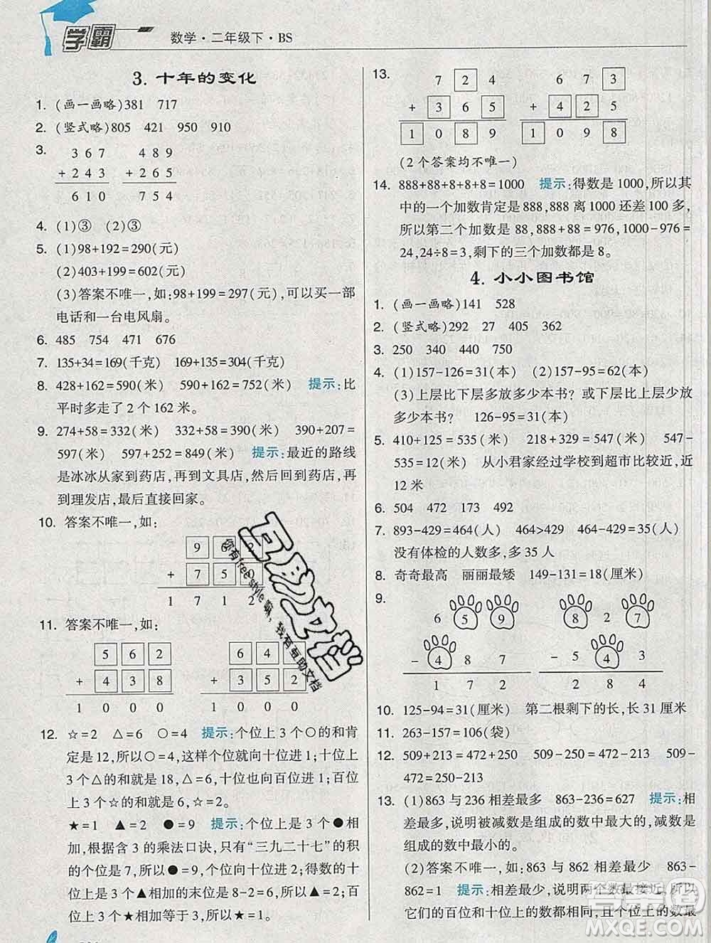 寧夏人民教育出版社2020春經(jīng)綸學(xué)典學(xué)霸二年級數(shù)學(xué)下冊北師版答案