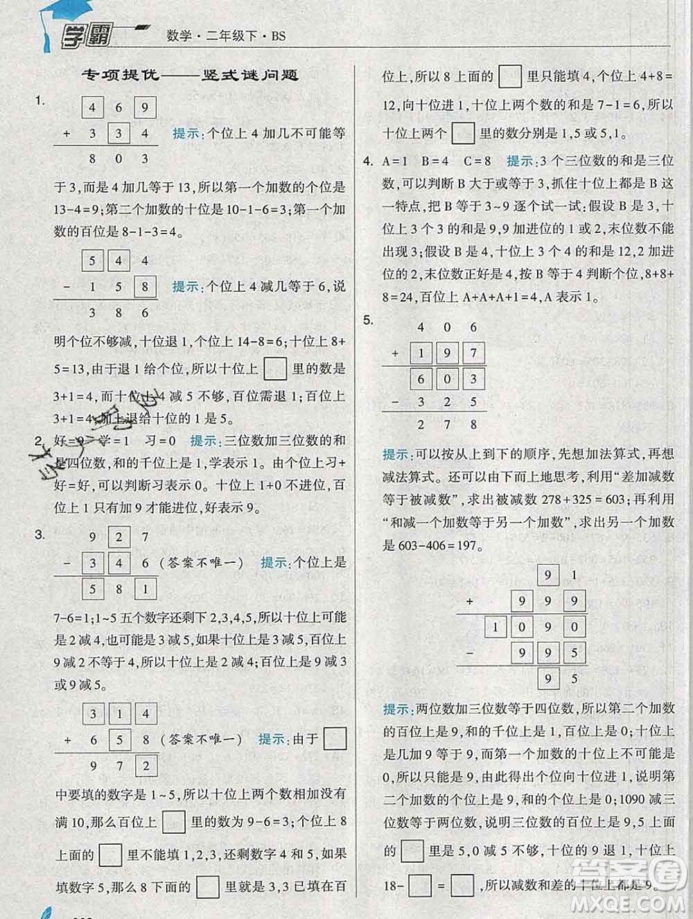 寧夏人民教育出版社2020春經(jīng)綸學(xué)典學(xué)霸二年級數(shù)學(xué)下冊北師版答案