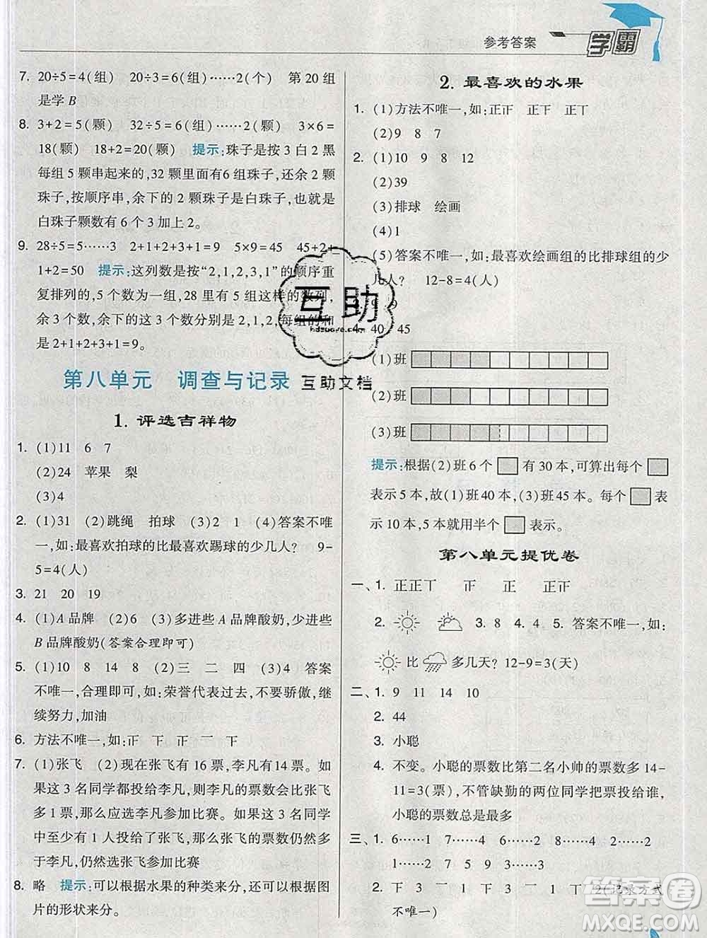 寧夏人民教育出版社2020春經(jīng)綸學(xué)典學(xué)霸二年級數(shù)學(xué)下冊北師版答案