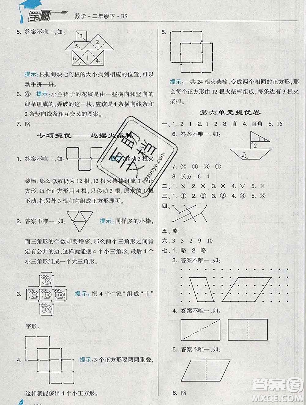 寧夏人民教育出版社2020春經(jīng)綸學(xué)典學(xué)霸二年級數(shù)學(xué)下冊北師版答案