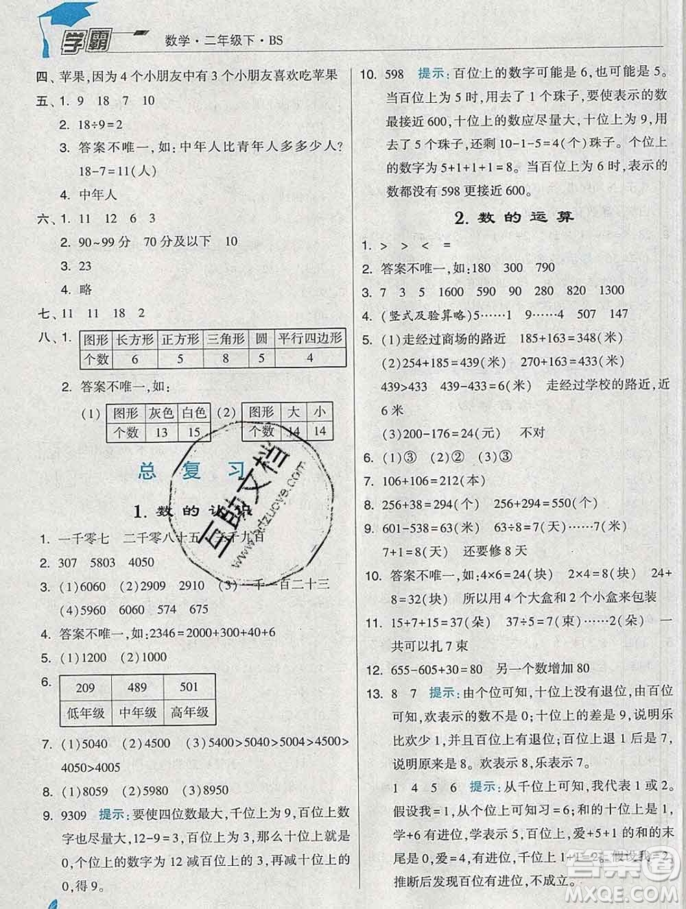 寧夏人民教育出版社2020春經(jīng)綸學(xué)典學(xué)霸二年級數(shù)學(xué)下冊北師版答案