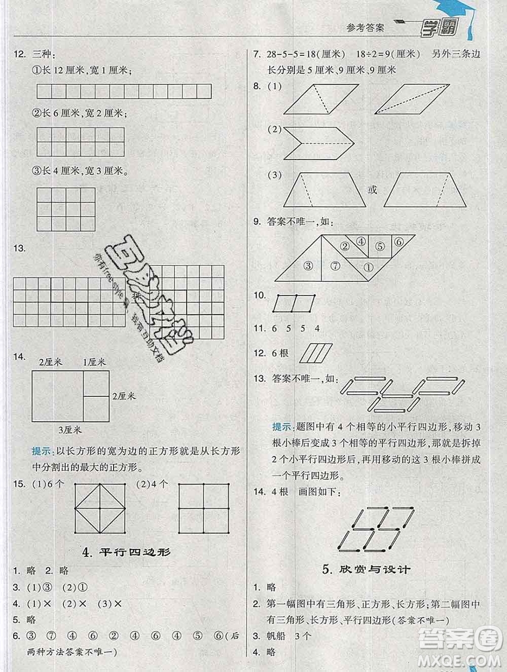 寧夏人民教育出版社2020春經(jīng)綸學(xué)典學(xué)霸二年級數(shù)學(xué)下冊北師版答案