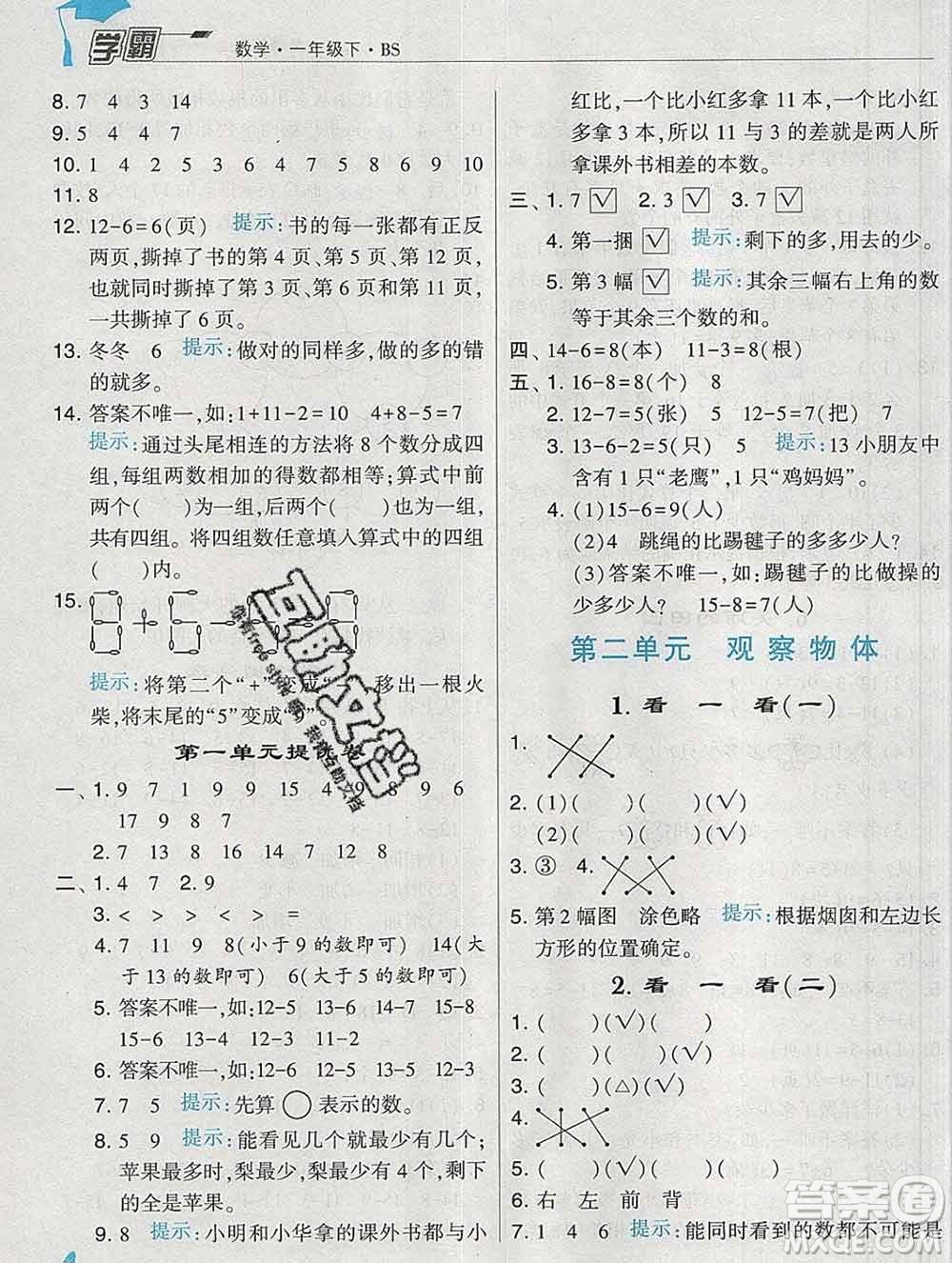 寧夏人民教育出版社2020春經(jīng)綸學(xué)典學(xué)霸一年級數(shù)學(xué)下冊北師版答案