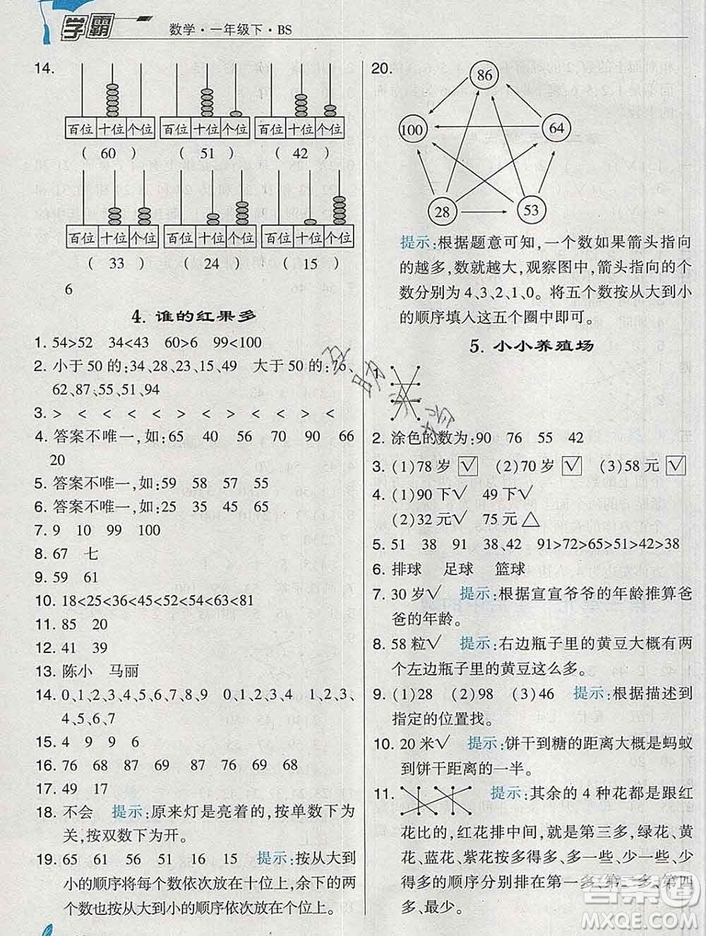 寧夏人民教育出版社2020春經(jīng)綸學(xué)典學(xué)霸一年級數(shù)學(xué)下冊北師版答案