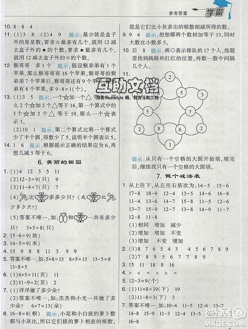 寧夏人民教育出版社2020春經(jīng)綸學(xué)典學(xué)霸一年級數(shù)學(xué)下冊北師版答案