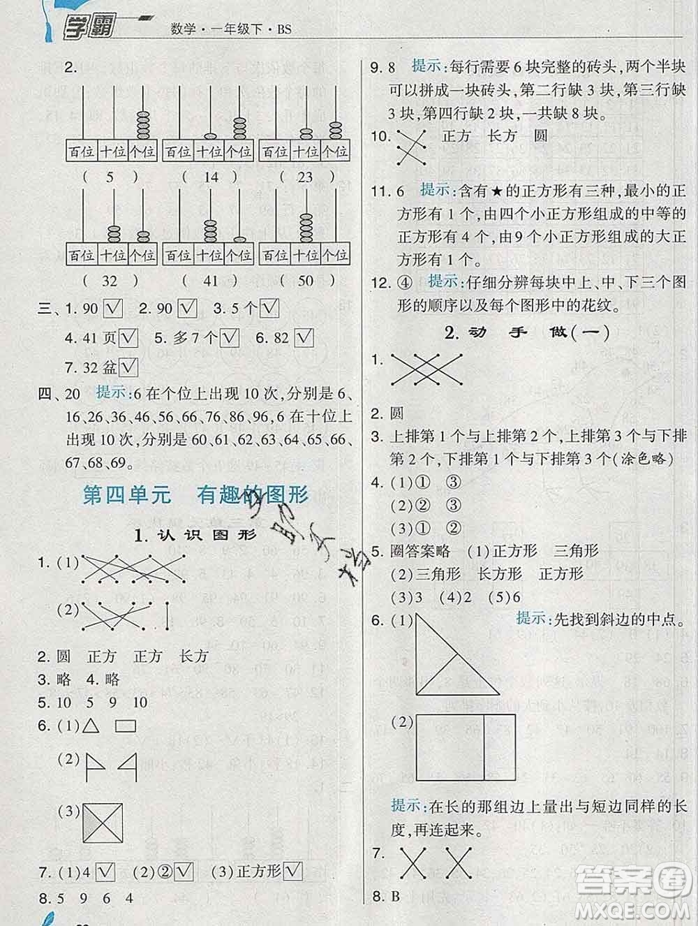 寧夏人民教育出版社2020春經(jīng)綸學(xué)典學(xué)霸一年級數(shù)學(xué)下冊北師版答案