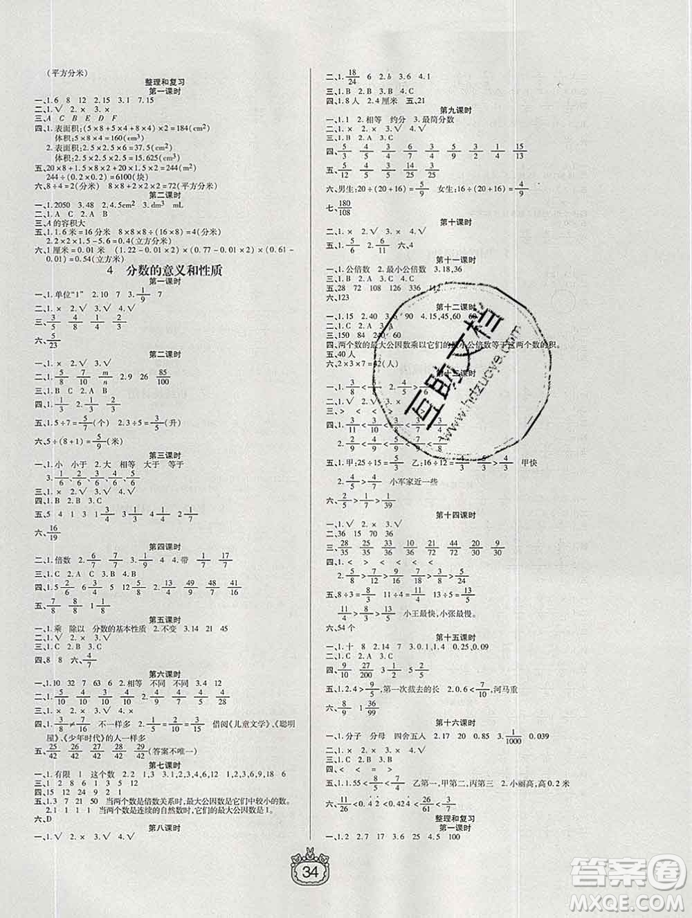 天津人民出版社2020春世紀(jì)百通課時(shí)作業(yè)五年級數(shù)學(xué)下冊人教版答案