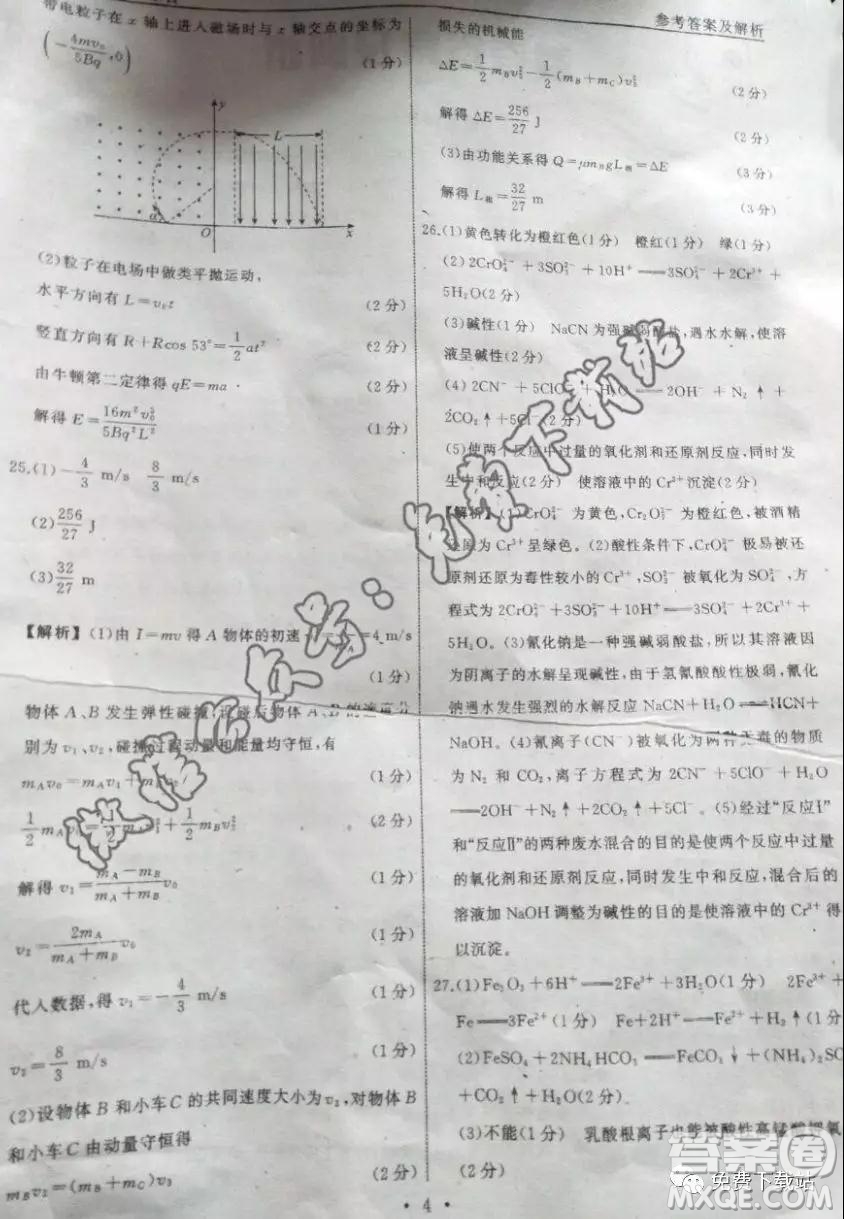 2020屆衡中同卷分科綜合卷全國三卷理科綜合答案