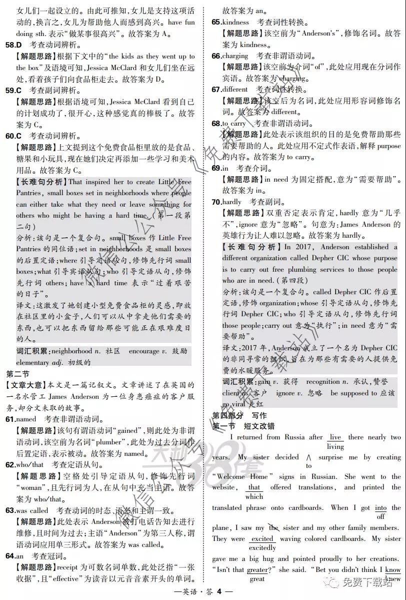 超級(jí)全能生2020高考全國卷24省1月聯(lián)考丙卷英語答案