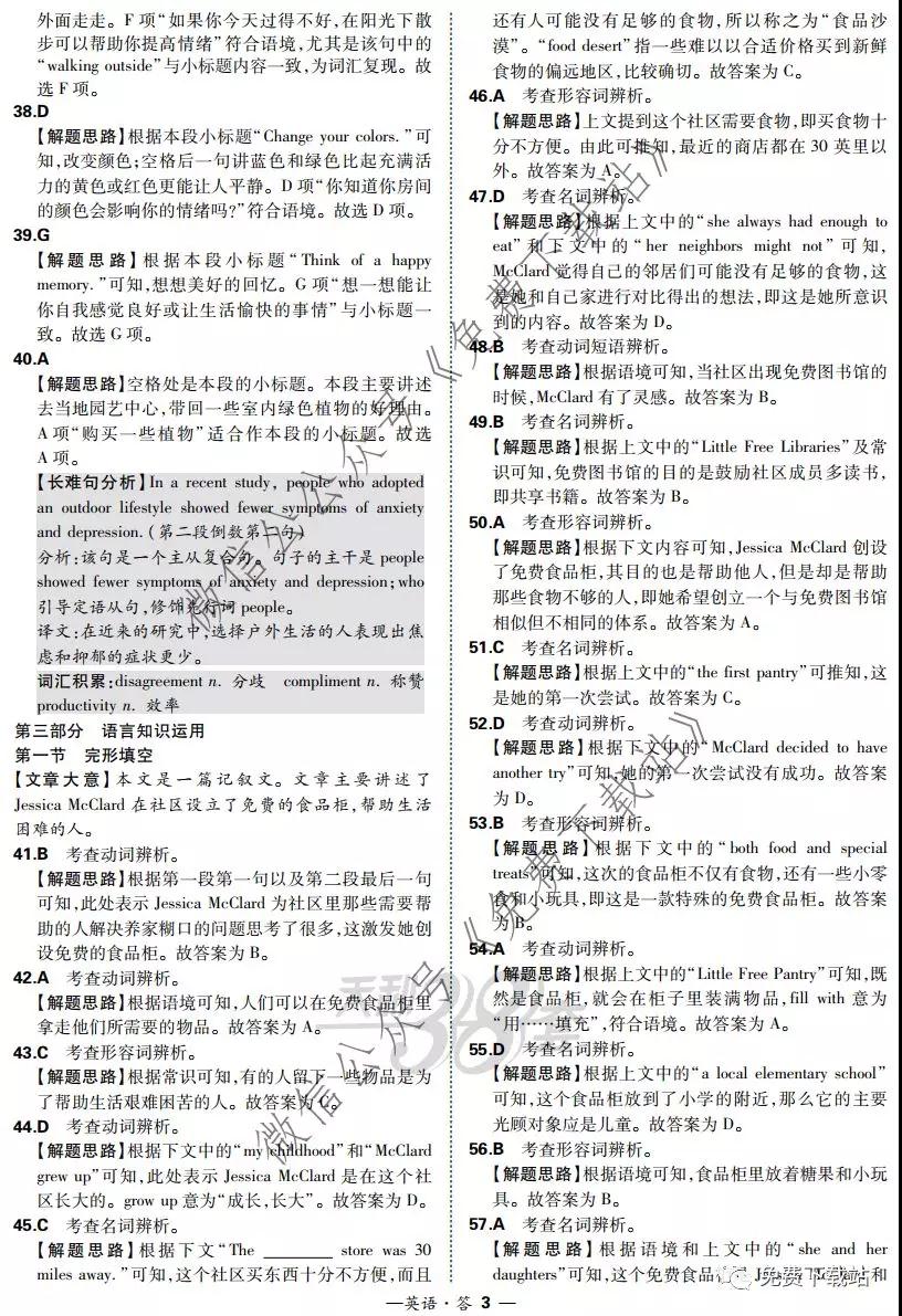 超級(jí)全能生2020高考全國卷24省1月聯(lián)考丙卷英語答案