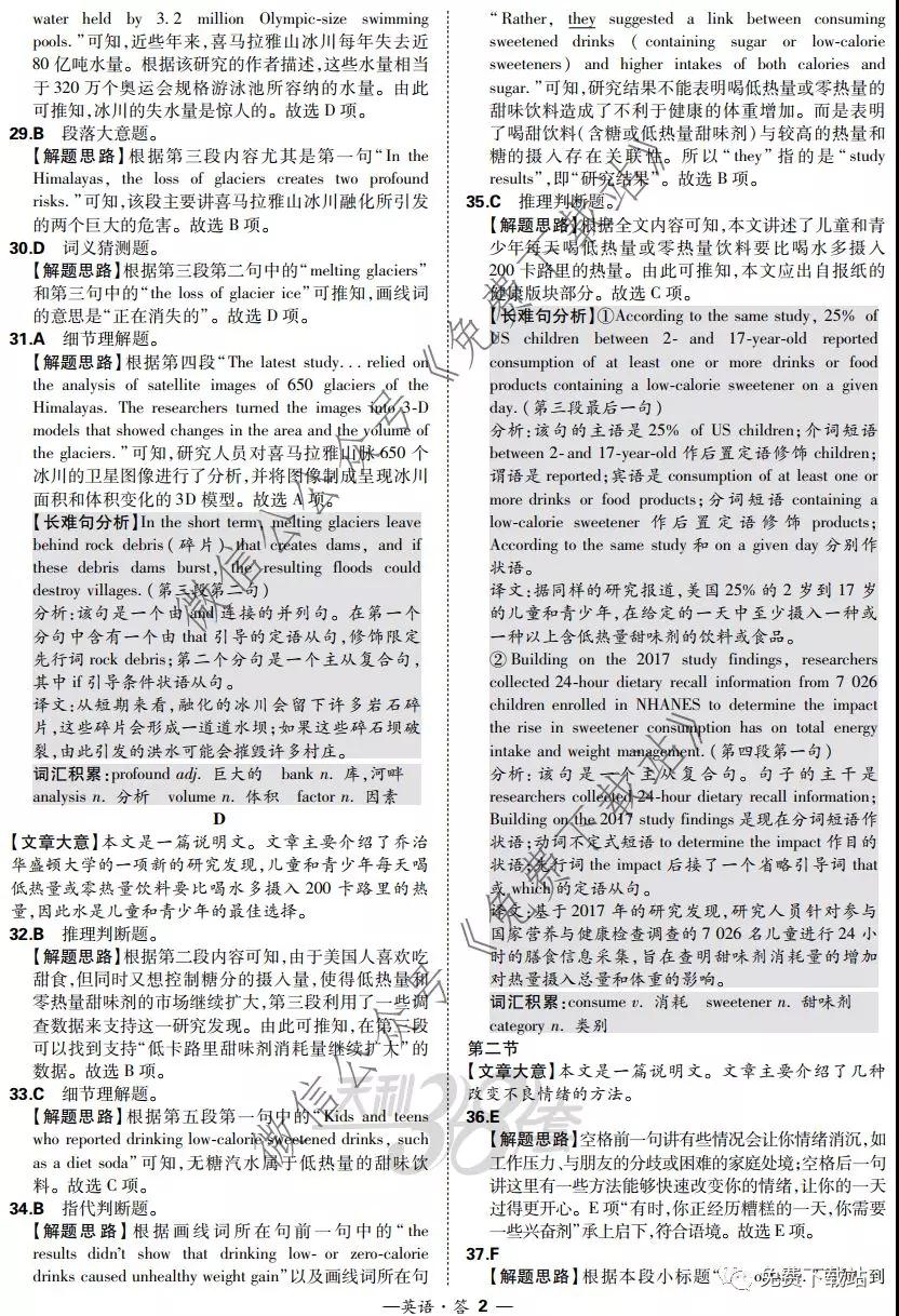 超級(jí)全能生2020高考全國卷24省1月聯(lián)考丙卷英語答案