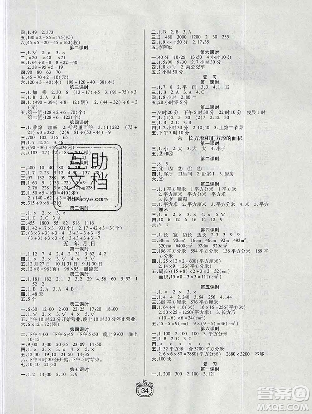 天津人民出版社2020春世紀(jì)百通課時(shí)作業(yè)三年級數(shù)學(xué)下冊江蘇版答案