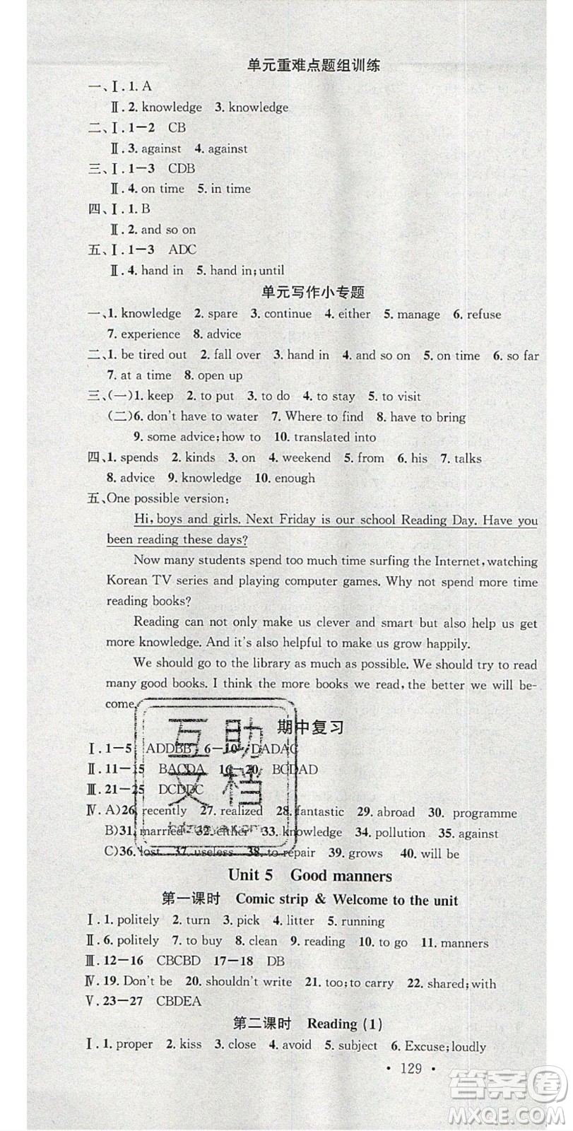 廣東經(jīng)濟(jì)出版社2020年春名校課堂八年級(jí)英語(yǔ)下冊(cè)譯林版答案