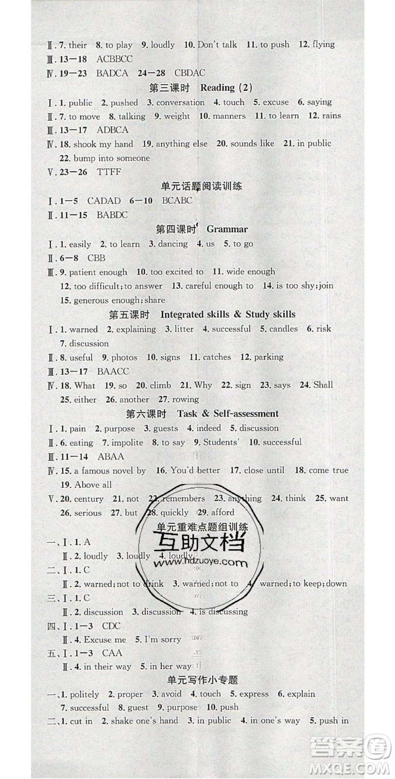 廣東經(jīng)濟(jì)出版社2020年春名校課堂八年級(jí)英語(yǔ)下冊(cè)譯林版答案