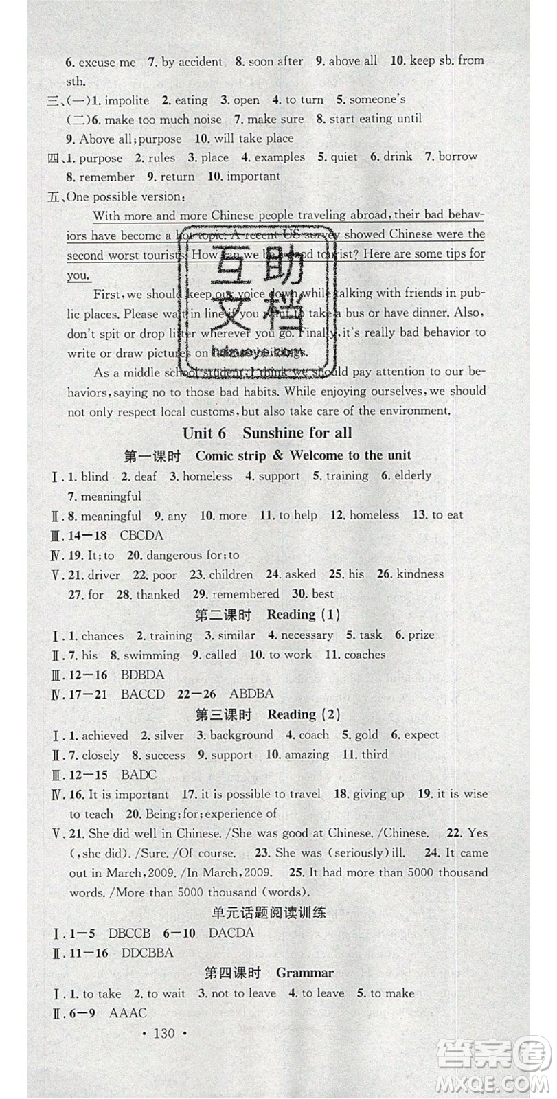 廣東經(jīng)濟(jì)出版社2020年春名校課堂八年級(jí)英語(yǔ)下冊(cè)譯林版答案