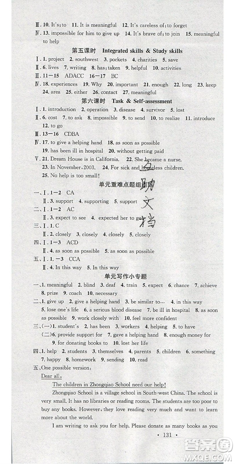 廣東經(jīng)濟(jì)出版社2020年春名校課堂八年級(jí)英語(yǔ)下冊(cè)譯林版答案