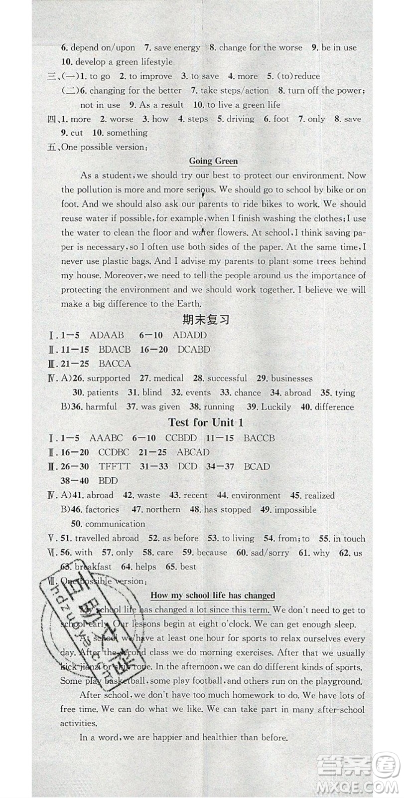 廣東經(jīng)濟(jì)出版社2020年春名校課堂八年級(jí)英語(yǔ)下冊(cè)譯林版答案